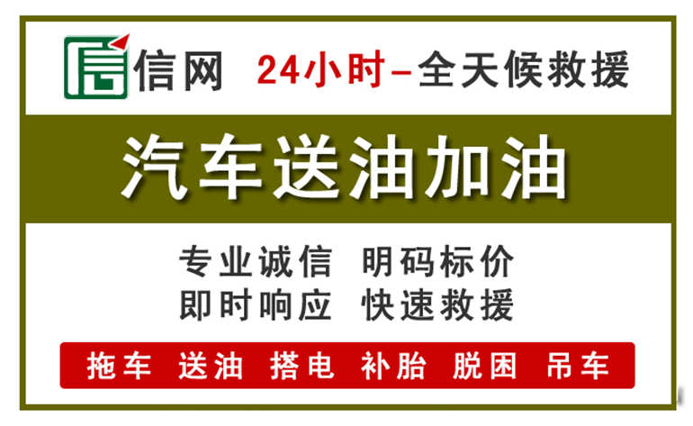 松滋附近汽车应急送油电话